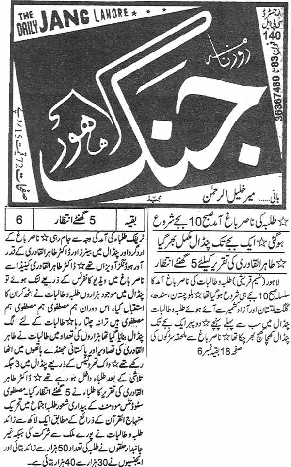 Minhaj-ul-Quran  Print Media CoverageDaily Jang Page: 19