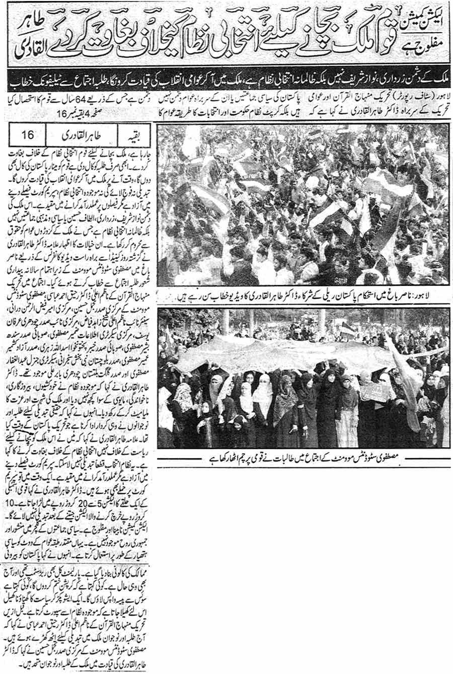 Minhaj-ul-Quran  Print Media CoverageDaily Awaz Front Page