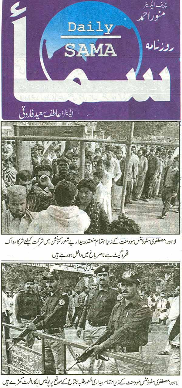 Minhaj-ul-Quran  Print Media CoverageDaily Sama