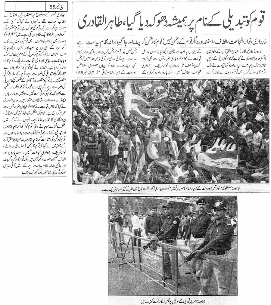 Minhaj-ul-Quran  Print Media CoverageDaily Hakumat Front Page