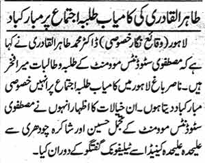 Minhaj-ul-Quran  Print Media CoverageDaily Jang  Page 2