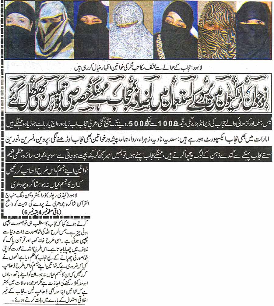 Minhaj-ul-Quran  Print Media CoverageDaily SAMA Back Page 