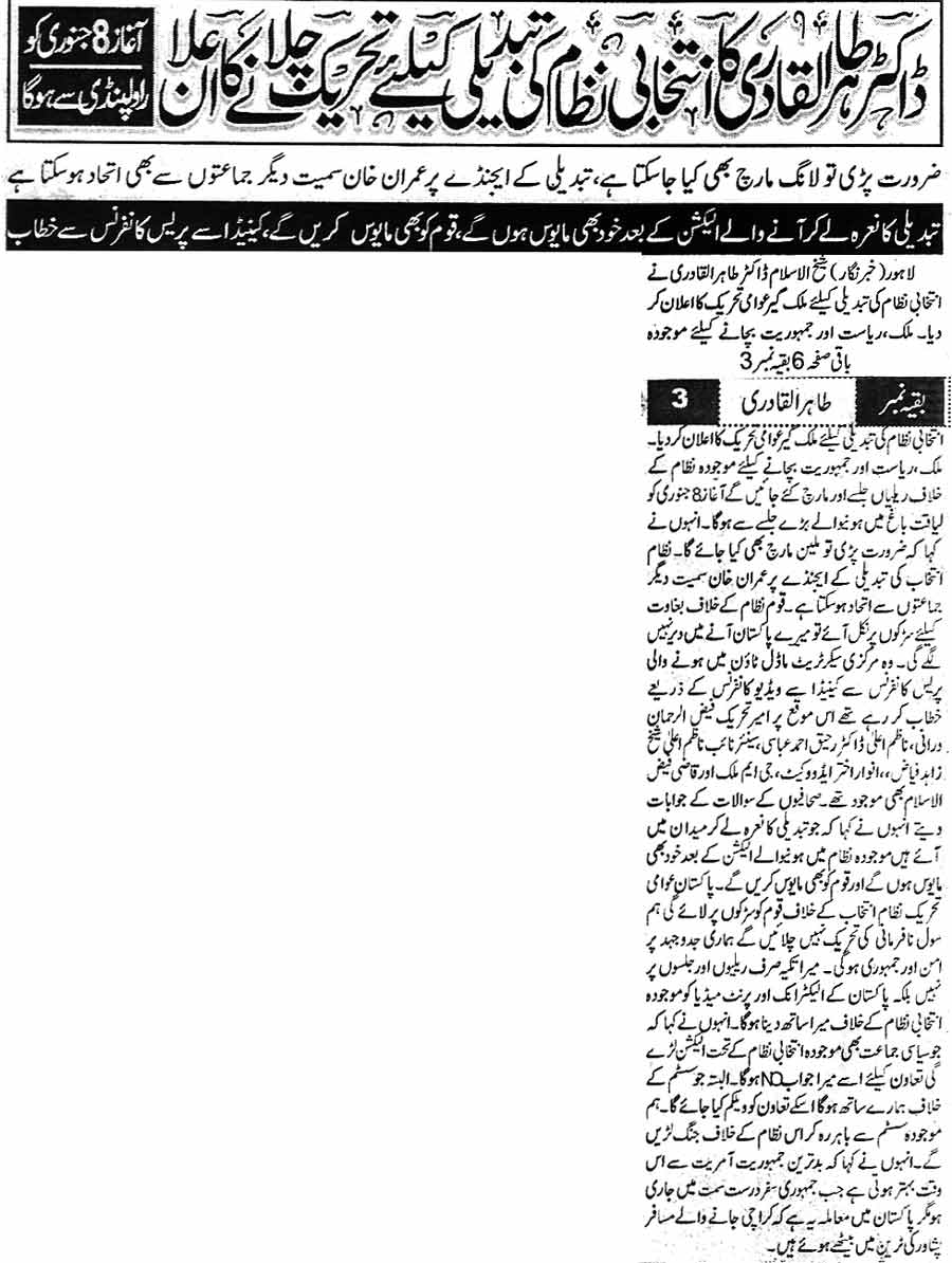 Minhaj-ul-Quran  Print Media CoverageDAILY AUSAF BACK PAGE 
