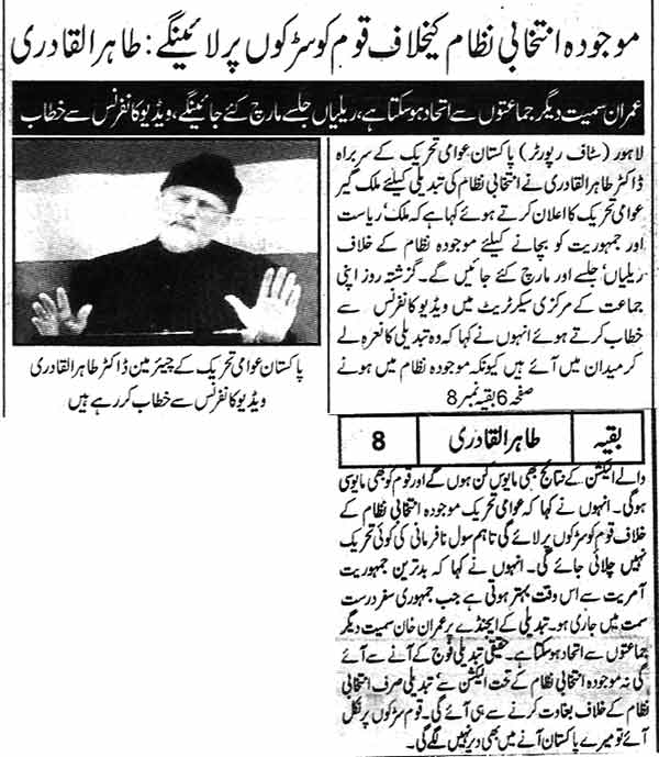 Minhaj-ul-Quran  Print Media CoverageDAILY AWAZ  BACK PAGE 