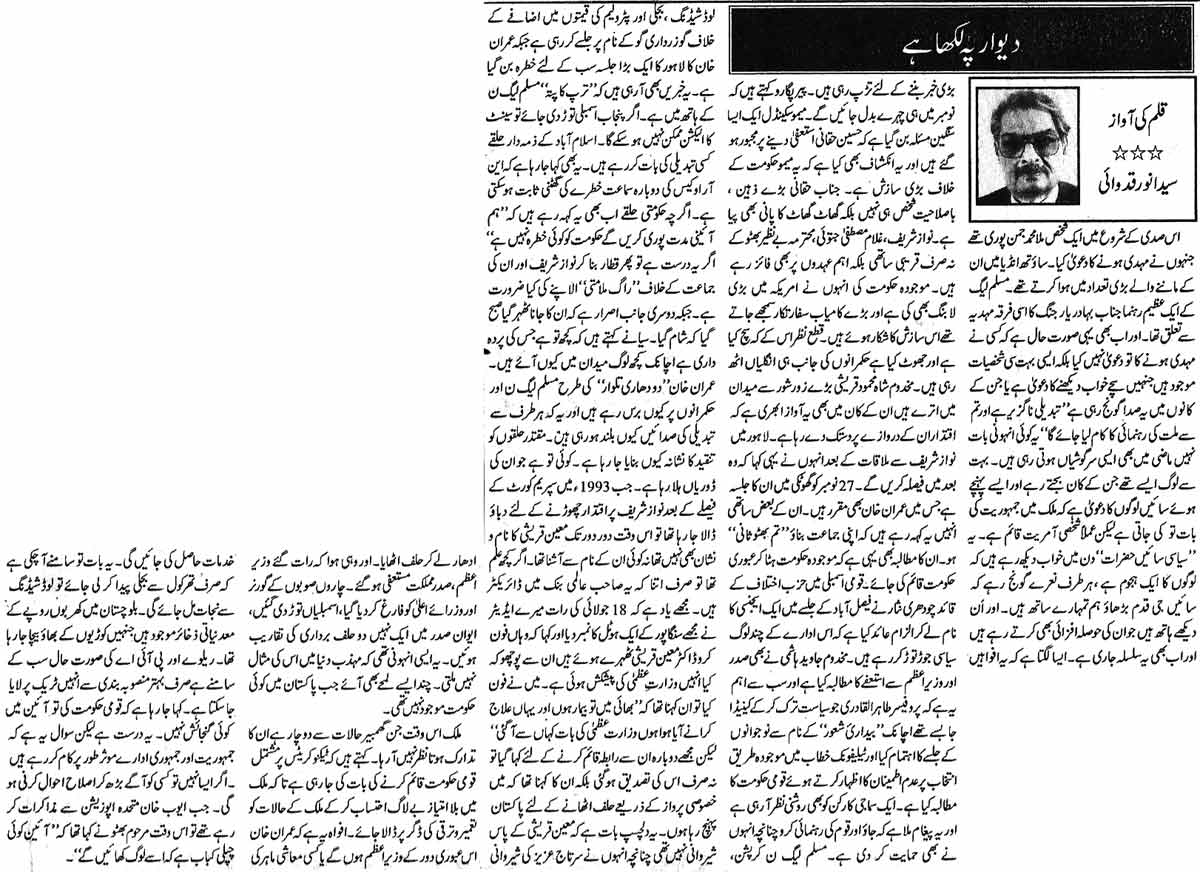 تحریک منہاج القرآن Minhaj-ul-Quran  Print Media Coverage پرنٹ میڈیا کوریج DAILY JANG 