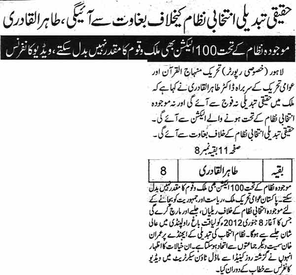 Minhaj-ul-Quran  Print Media CoverageDAILY JANG  PAGE 1