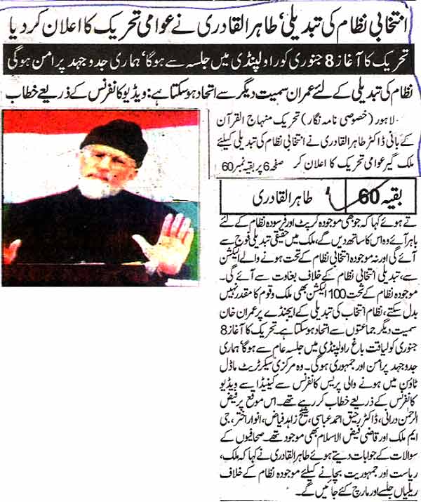 تحریک منہاج القرآن Minhaj-ul-Quran  Print Media Coverage پرنٹ میڈیا کوریج DAILY NAWA-I-WAQT BACK PAGE 