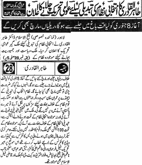تحریک منہاج القرآن Minhaj-ul-Quran  Print Media Coverage پرنٹ میڈیا کوریج DAILY PAKISTAN  PAGE   1