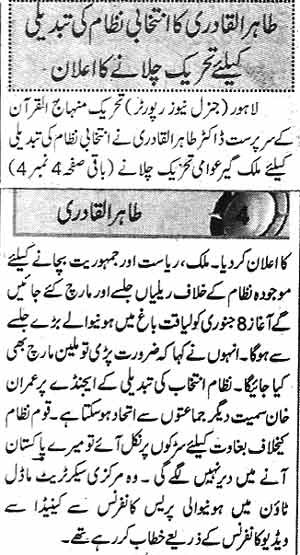 تحریک منہاج القرآن Minhaj-ul-Quran  Print Media Coverage پرنٹ میڈیا کوریج DAILY EXPRESS BACK PAGE 