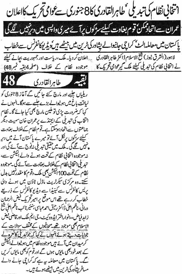 Minhaj-ul-Quran  Print Media CoverageDAILY ASH-SHARQ PAGE 3