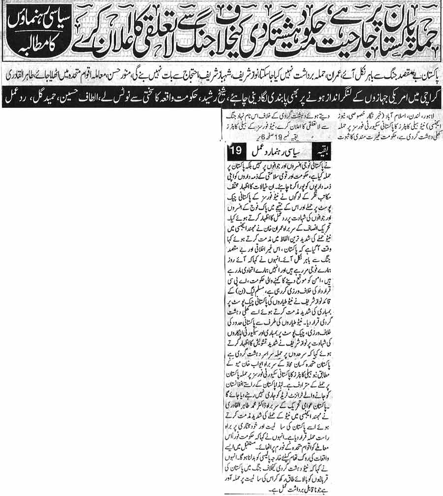 Minhaj-ul-Quran  Print Media CoverageDaily Din Page 1  