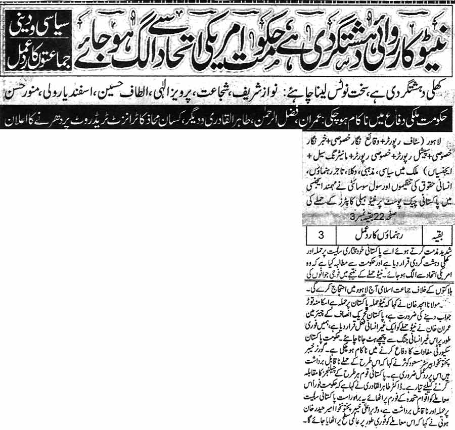 Minhaj-ul-Quran  Print Media CoverageDaily Jang Page 1