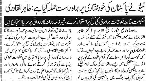 Minhaj-ul-Quran  Print Media CoverageDaily sAMa page 2