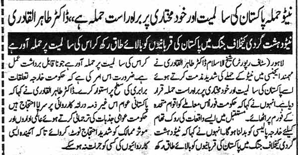 Minhaj-ul-Quran  Print Media CoverageDaily Awami Page 1