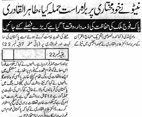 Minhaj-ul-Quran  Print Media CoverageDaily Hakoomat  Back Page 