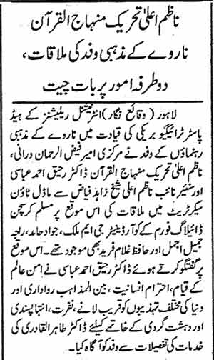 Minhaj-ul-Quran  Print Media CoverageDaily sAMa page 2