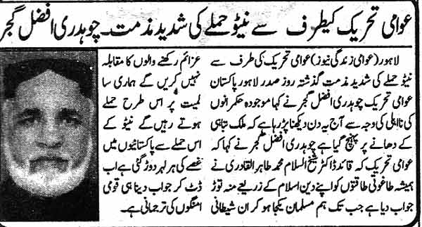 Minhaj-ul-Quran  Print Media CoverageDaily Awami Zindagi Page 1