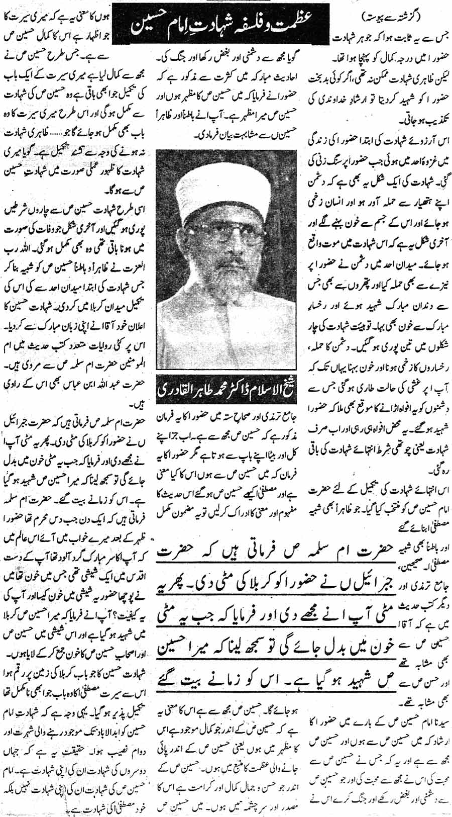 Minhaj-ul-Quran  Print Media CoverageDaily Awami  Zindagi 