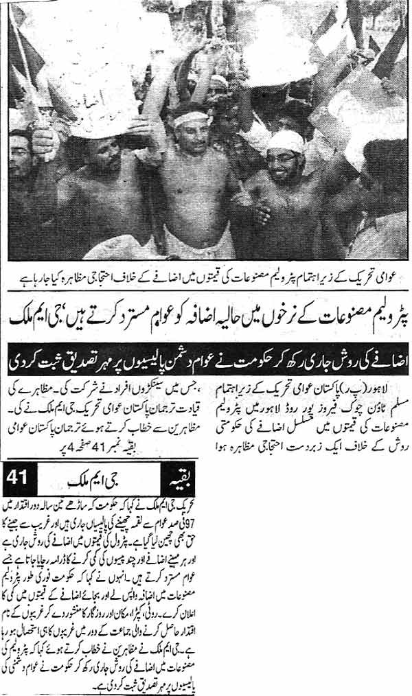 Minhaj-ul-Quran  Print Media CoverageDaily Din Page 2