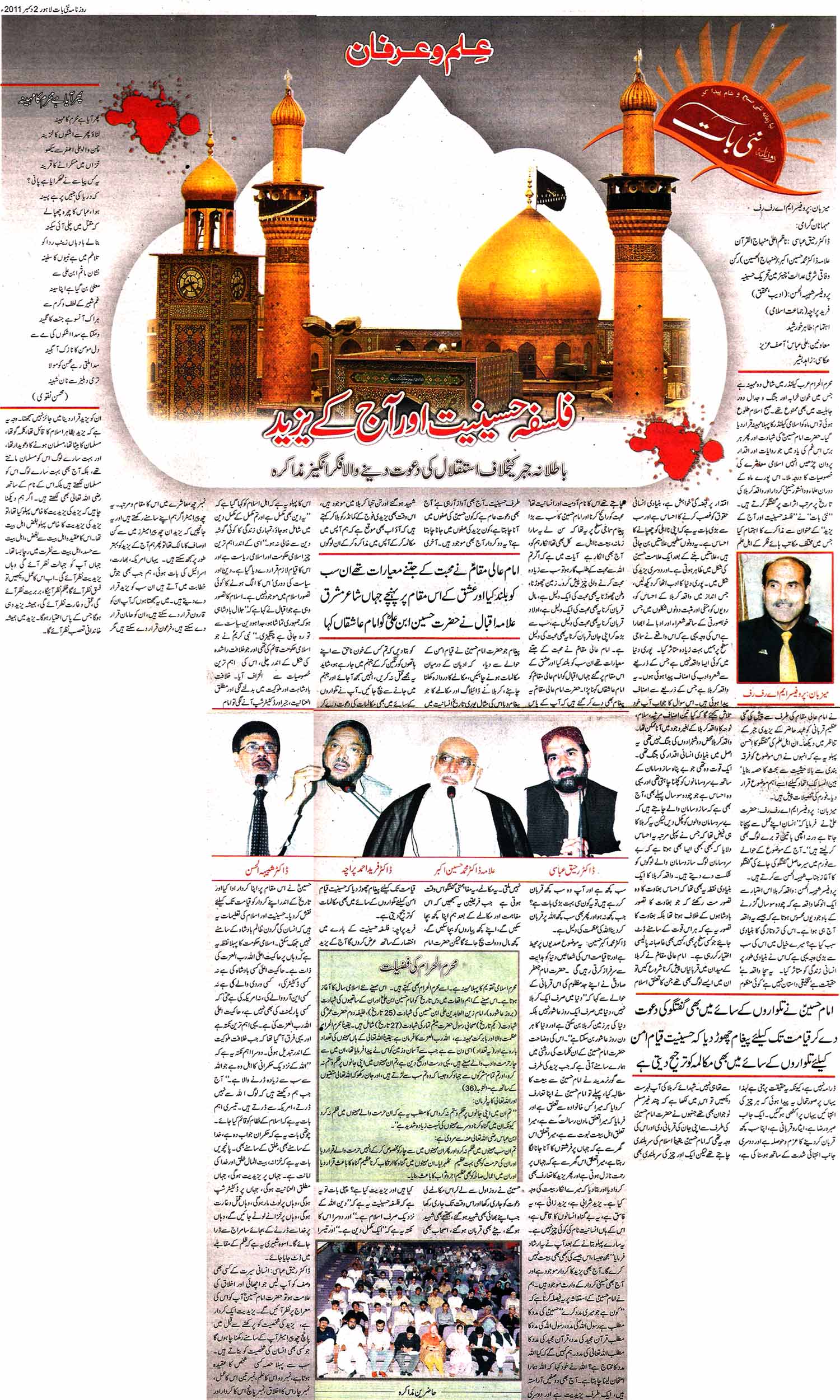 Minhaj-ul-Quran  Print Media CoverageDaily Nai Baat  