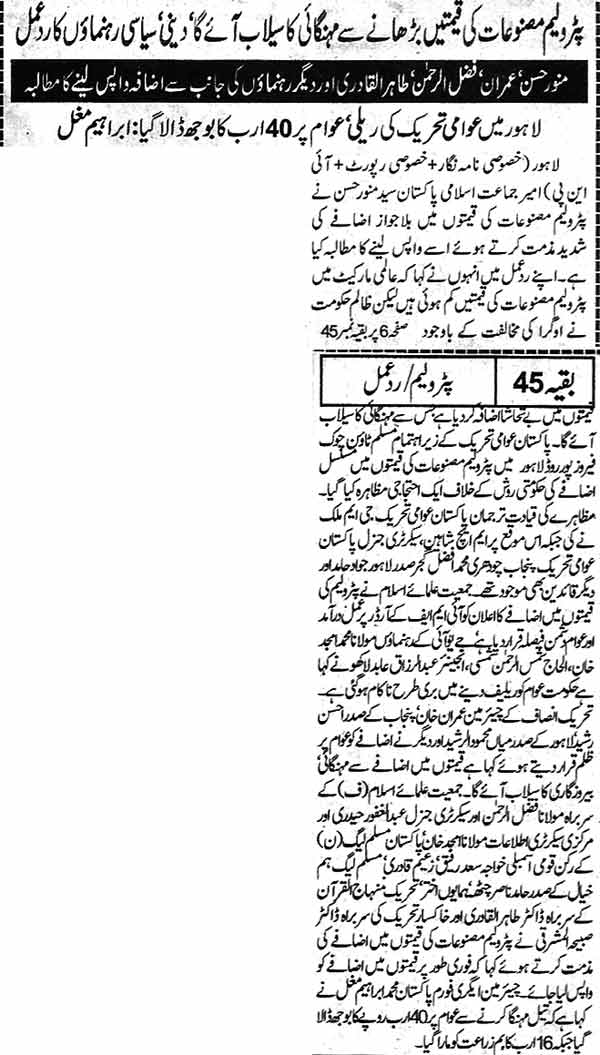 Minhaj-ul-Quran  Print Media CoverageDaily Nawa-i-Waqt  Back Page 
