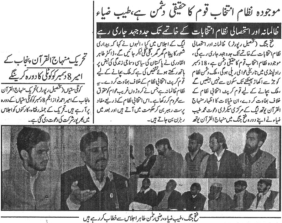 Minhaj-ul-Quran  Print Media CoverageDaily Ausaf Rawalpindi Page 4