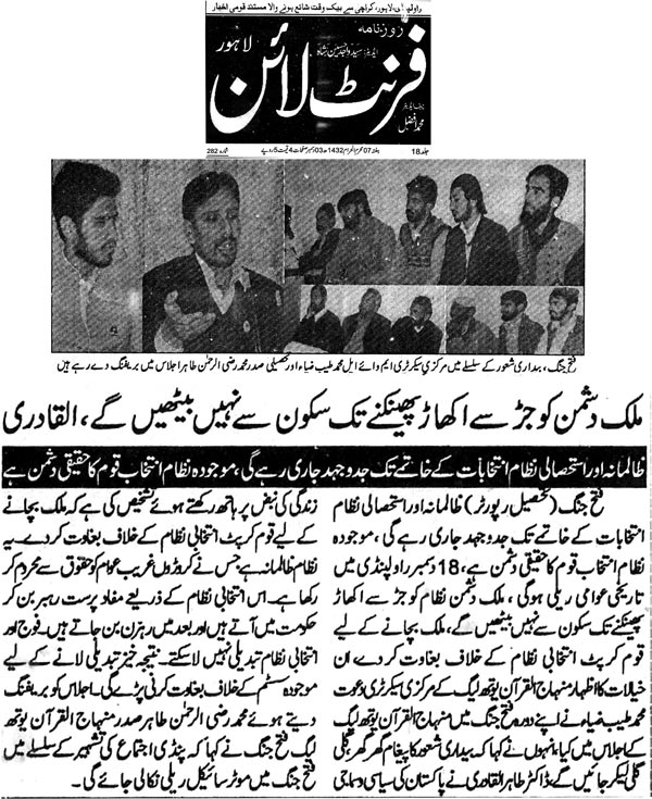 Minhaj-ul-Quran  Print Media CoverageDaily Front Line