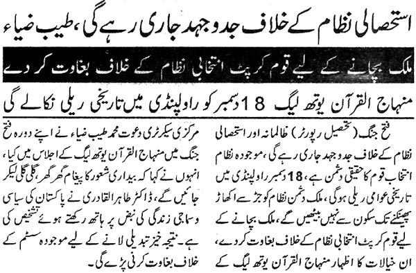 Minhaj-ul-Quran  Print Media CoverageDaily Sama Rawalpindi Page 4