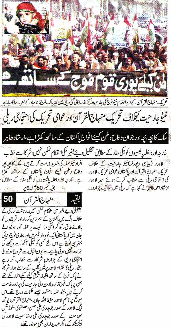 Minhaj-ul-Quran  Print Media Coveragedaily Din Page 2
