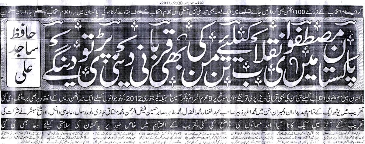 Minhaj-ul-Quran  Print Media CoverageDaily Jahan-e-Taab