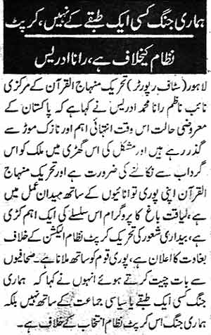 Minhaj-ul-Quran  Print Media CoverageDailty Mashriq Page 2