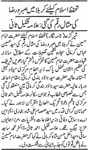 Minhaj-ul-Quran  Print Media CoverageDaily Sama Page 5