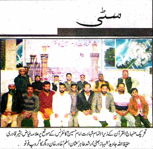 Minhaj-ul-Quran  Print Media CoverageDaily Ash-sharq  Page 2