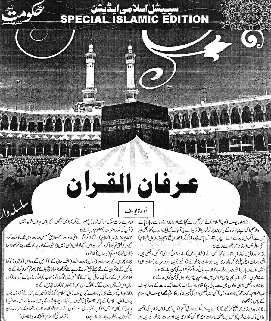 تحریک منہاج القرآن Minhaj-ul-Quran  Print Media Coverage پرنٹ میڈیا کوریج Daily HAkoomat Page 2