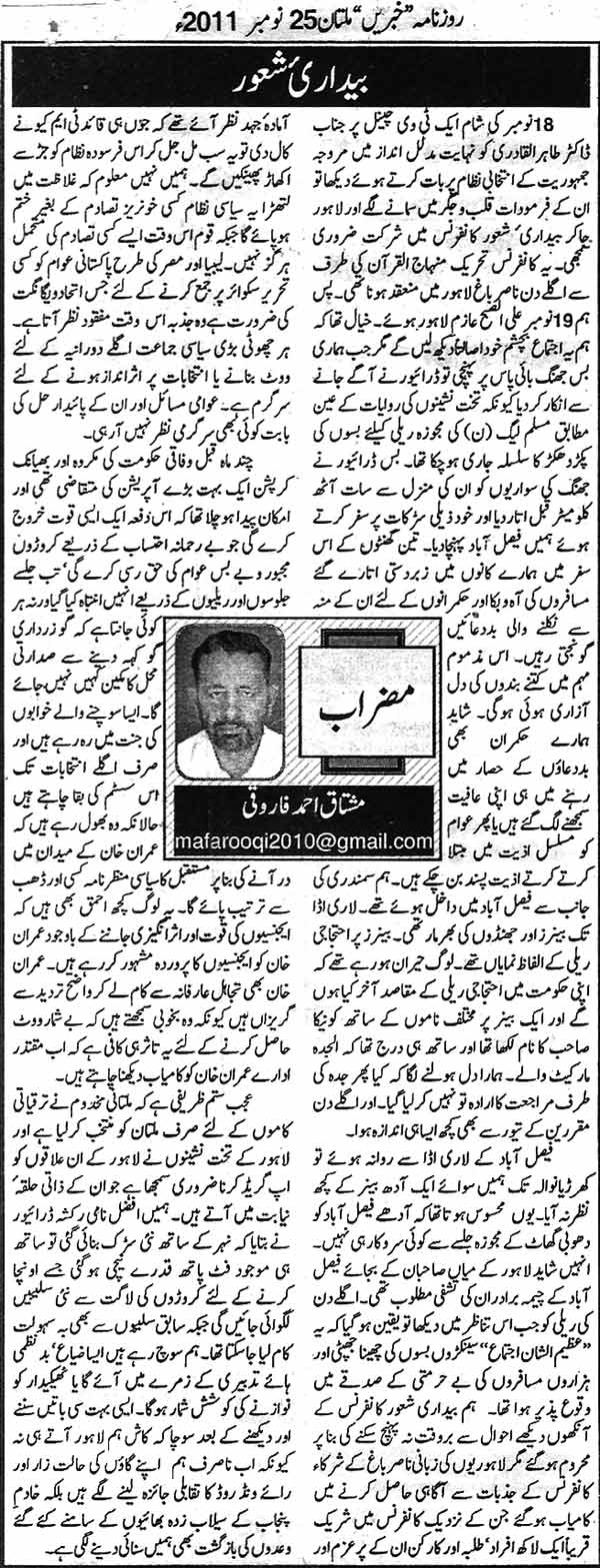 تحریک منہاج القرآن Minhaj-ul-Quran  Print Media Coverage پرنٹ میڈیا کوریج Daily Khabrain 
