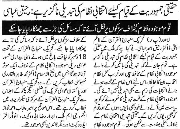 Minhaj-ul-Quran  Print Media CoverageDaily  Ausaf Page 5