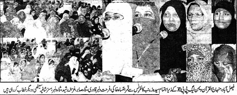 تحریک منہاج القرآن Minhaj-ul-Quran  Print Media Coverage پرنٹ میڈیا کوریج Daily  Ash-sharq  Page 5