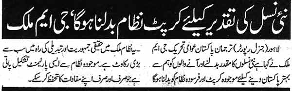 Minhaj-ul-Quran  Print Media CoverageDaily HAkoomat Page 2