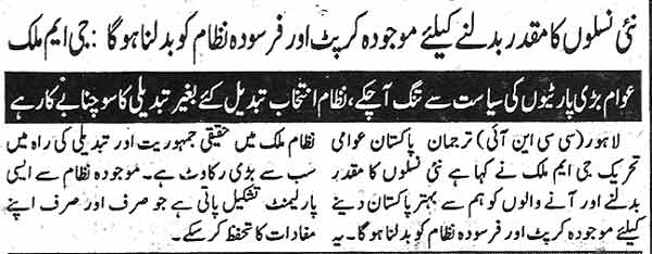 تحریک منہاج القرآن Minhaj-ul-Quran  Print Media Coverage پرنٹ میڈیا کوریج Daily Istehkam -Back page 