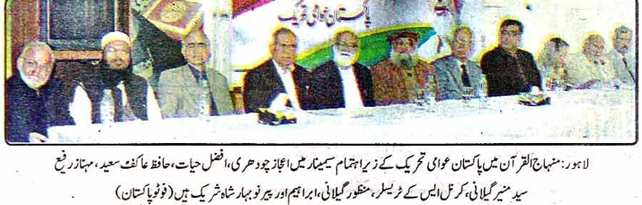 Minhaj-ul-Quran  Print Media CoverageDaily Pakistan  Back page