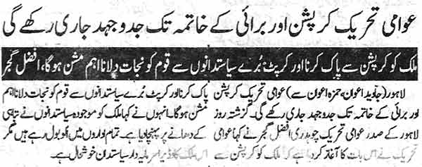 Minhaj-ul-Quran  Print Media CoverageDaily Awami Page 2