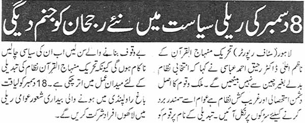 تحریک منہاج القرآن Minhaj-ul-Quran  Print Media Coverage پرنٹ میڈیا کوریج Daily-Hukoomat-Lahore