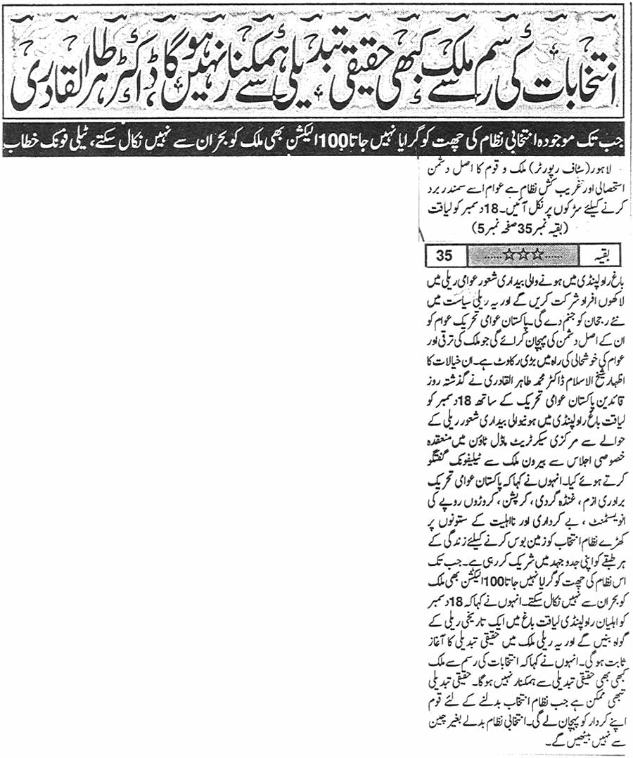 Minhaj-ul-Quran  Print Media CoverageDaily-Istehkam-Lahore-Islamabad