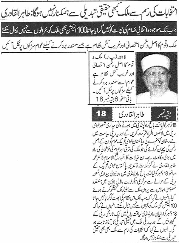 Minhaj-ul-Quran  Print Media CoverageDaily-Ausaf-Lahore