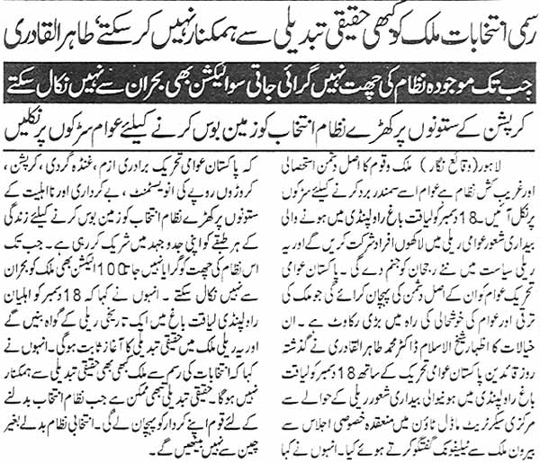 Minhaj-ul-Quran  Print Media CoverageDaily-Sama