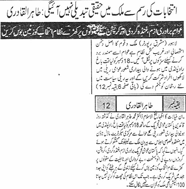 Minhaj-ul-Quran  Print Media CoverageDaily-Mashriq-Lahore