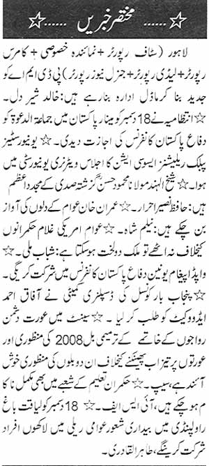 Minhaj-ul-Quran  Print Media CoverageDaily-Express-Lahore