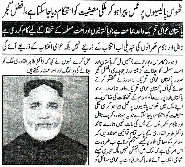 Minhaj-ul-Quran  Print Media CoverageDaily-Awamii-zindagi-Lahore