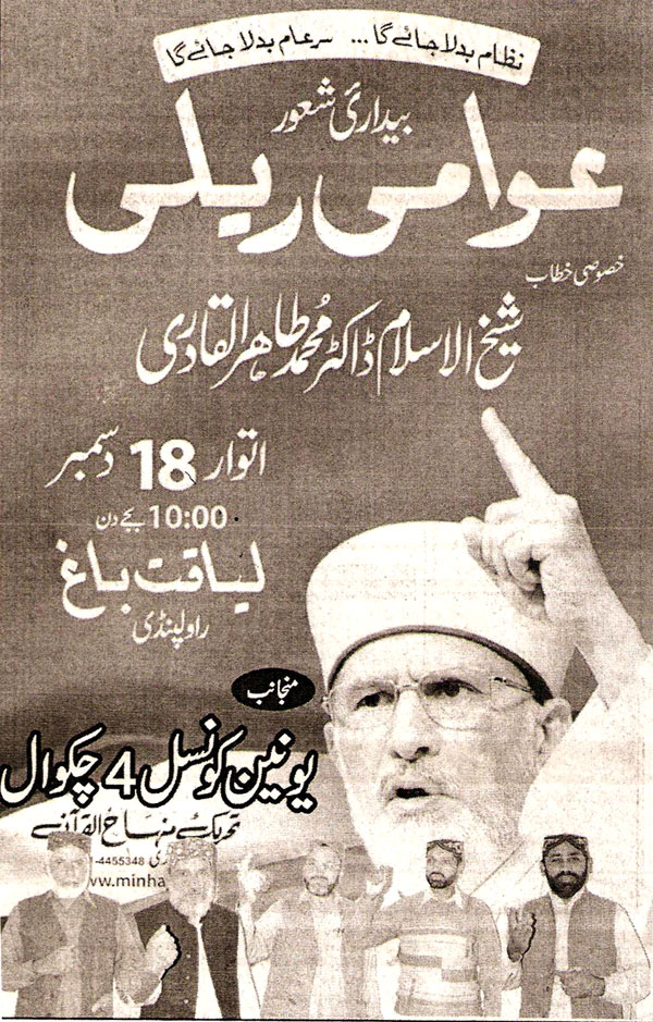 Minhaj-ul-Quran  Print Media CoverageBhrosa-Azad-Kashmir