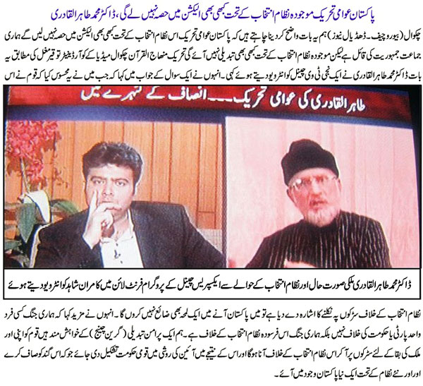 Minhaj-ul-Quran  Print Media CoverageDhudail-News